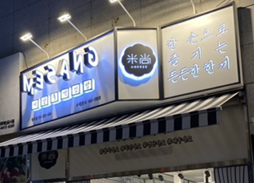 부산 명지 맛집, 미상주먹김밥 명지점, 명지 수제김밥